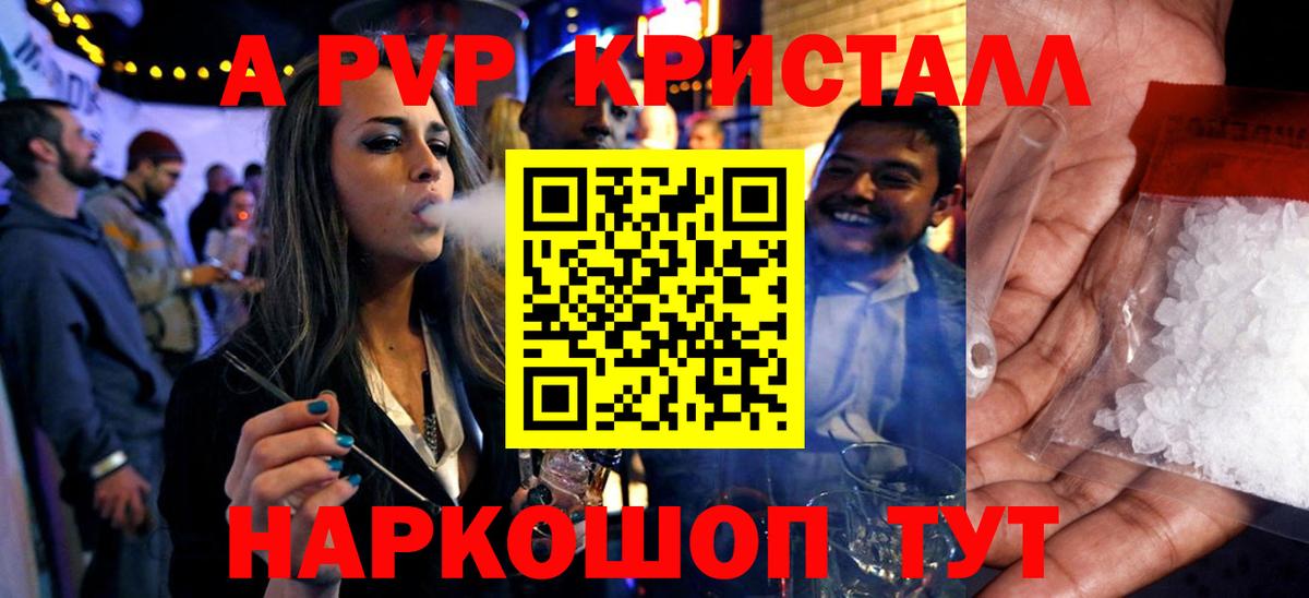 A PVP Соль  Alpha PVP кристаллы  Майкоп  Вход с VPN 