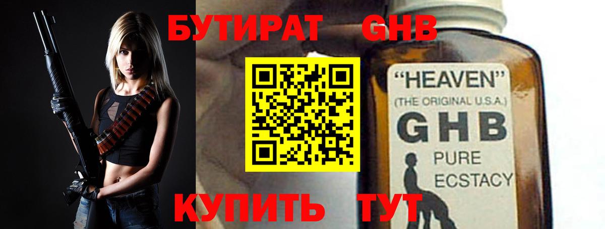 БУТИРАТ 99%  Вход с VPN  Майкоп 