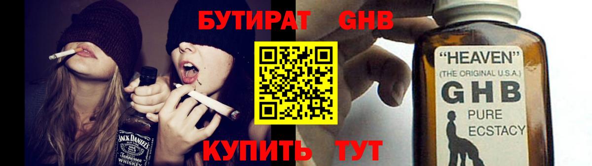 БУТИРАТ буратино Майкоп