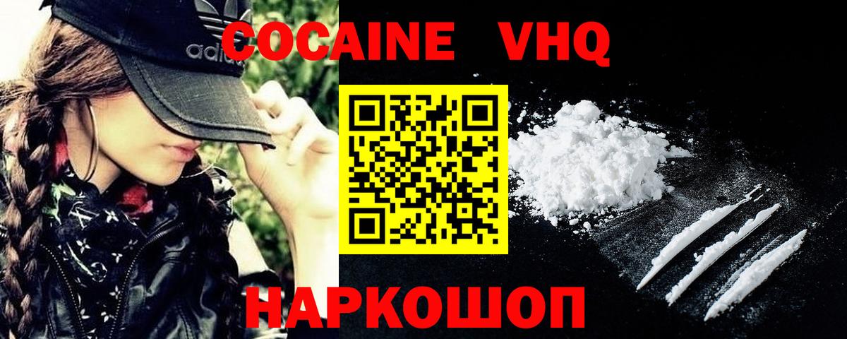 Кокаин 97% Майкоп