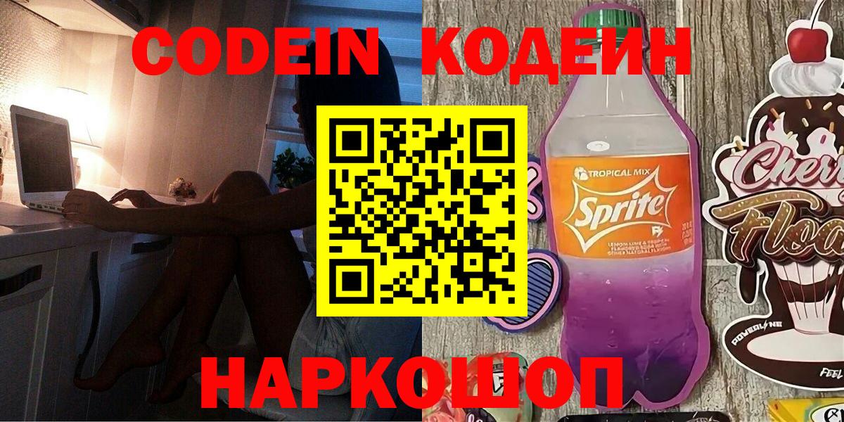 Майкоп  Codein напиток Lean (лин)  Codein Purple Drank  Вход с VPN 