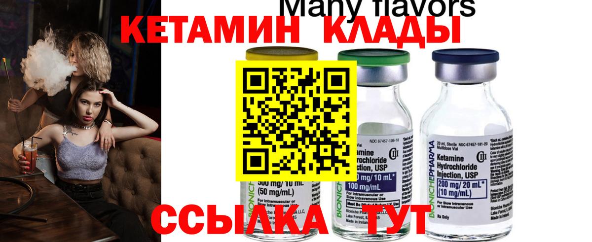 Майкоп  КЕТАМИН VHQ  Вход с VPN 
