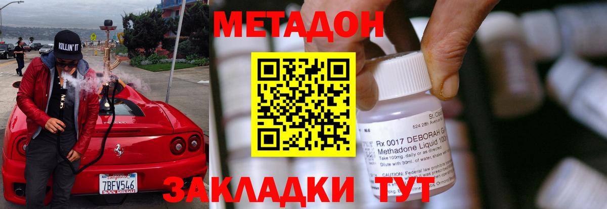 МЕТАДОН кристалл  МЕТАДОН кристалл  Вход с VPN  Майкоп 