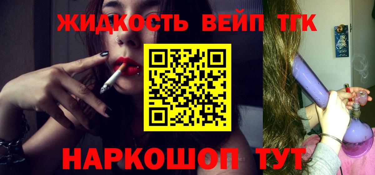 ТГК жижа Майкоп
